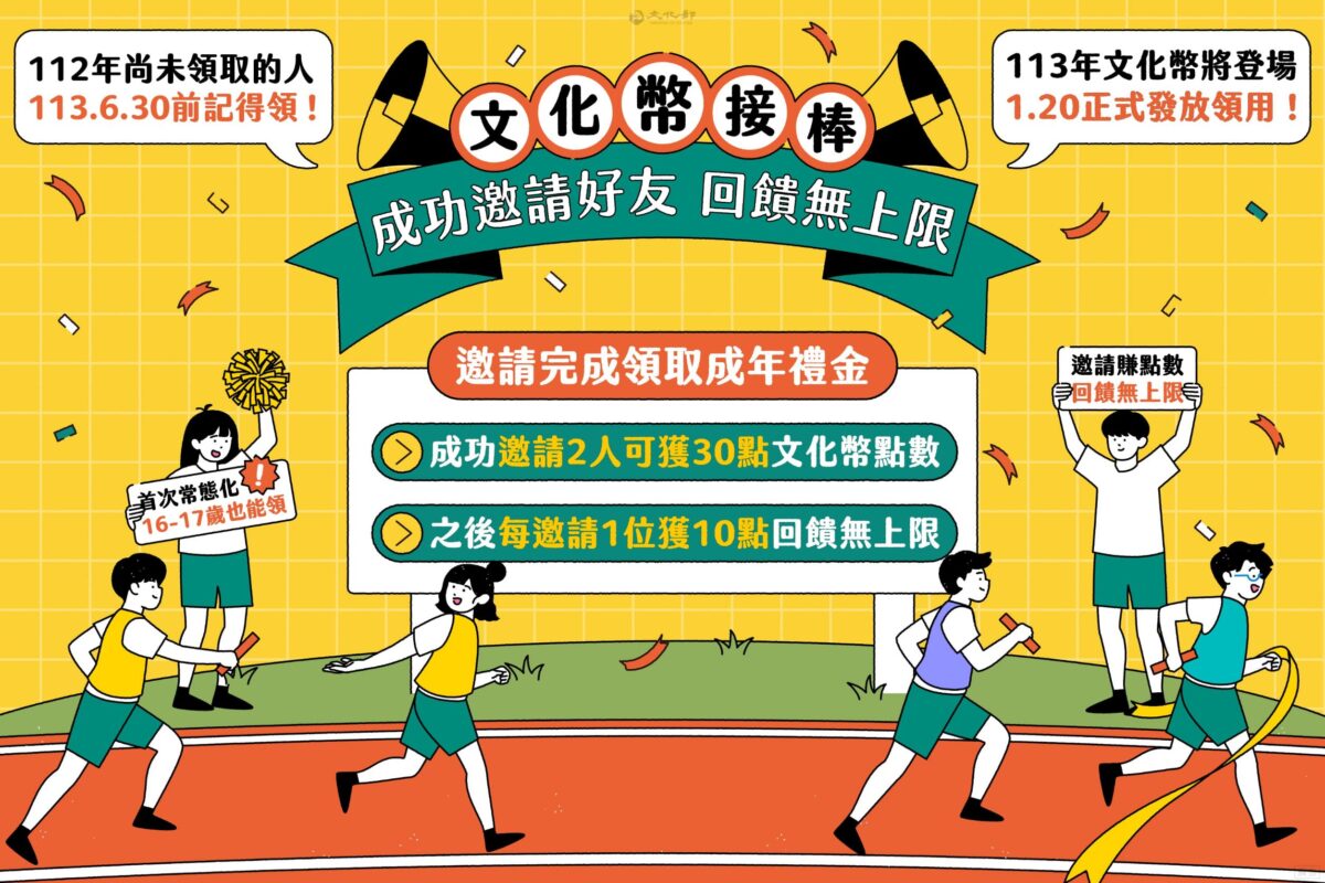 文化CP集合   文化幣新朋友邀請碼功能即日起上線