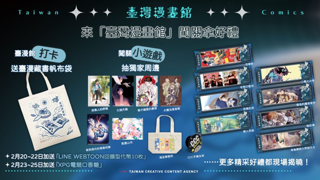 ▲臺灣漫畫館有著許多文創商品得以選購。(圖/文策院 提供)