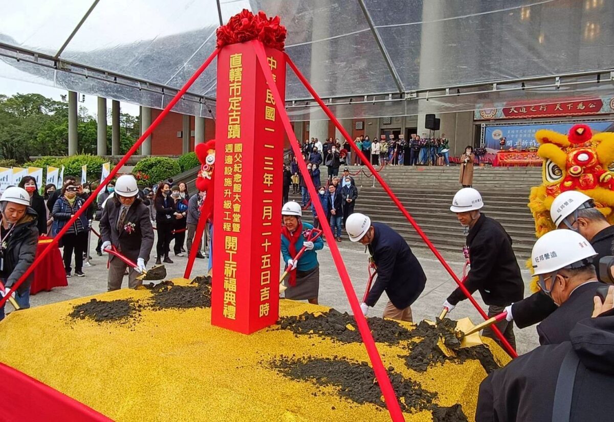 傳承歷史  文化提昇   國父紀念館大會堂整修工程啟動   開工動土儀式凝聚喜氣備受矚目