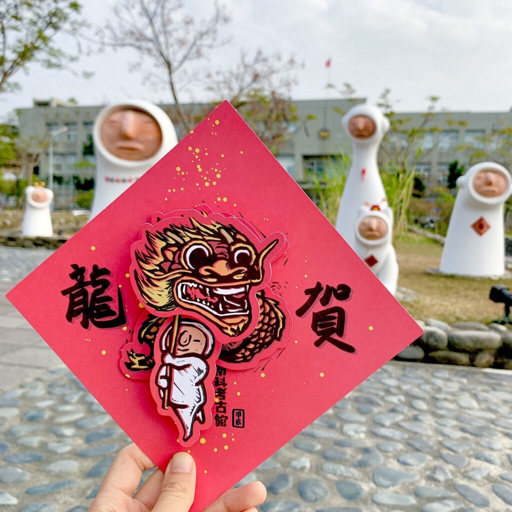 ▲龍年年節期間活動充滿歡樂喜氣。(圖/臺史館南科考古館 提供)