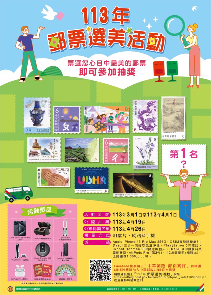 ▲中華郵政主辦郵票選美活動,備受關注。(圖/中華郵政 提供)