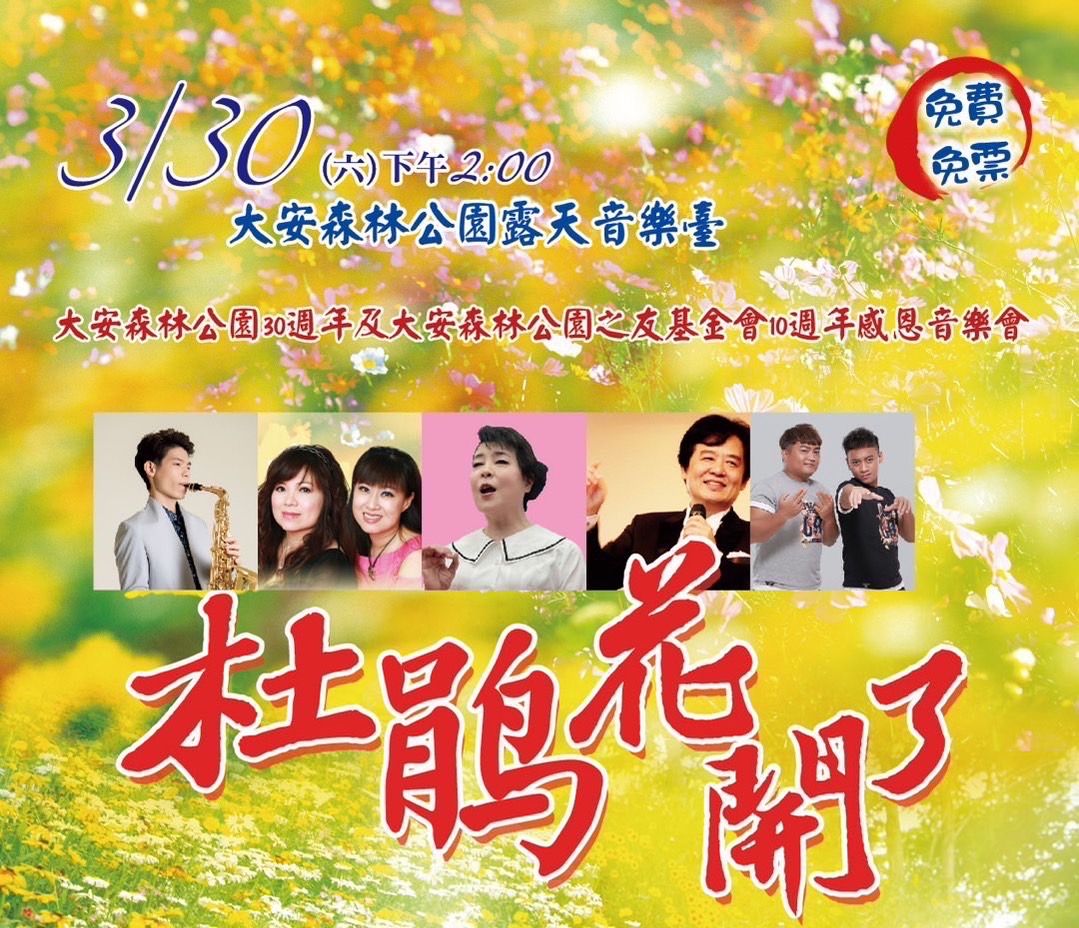 杜鵑花開  心花怒放   簡文秀感恩音樂會30日邀唱   備受期待