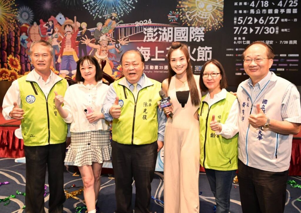 ▲澎湖縣長陳光復(左三)與澎湖旅遊處處長陳美齡(右二)暨與會貴賓代表,對今年澎湖國際花火節的舉辦賦予高度期待。(圖/澎湖縣旅遊處 提供)