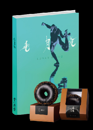 《毛月亮》節目冊與「毛月亮貝果」聯名套組。（圖/雲門提供）