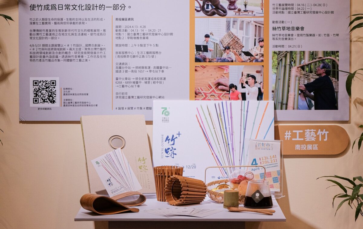 遇見臺灣工藝新竹跡   2024竹博覽會暨世界竹論壇活動啟動