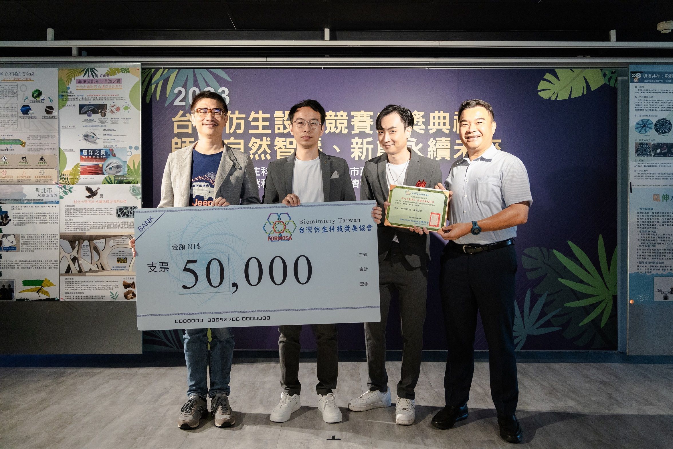 2024台灣仿生設計競賽徵件中   4獎項各可獲5萬元