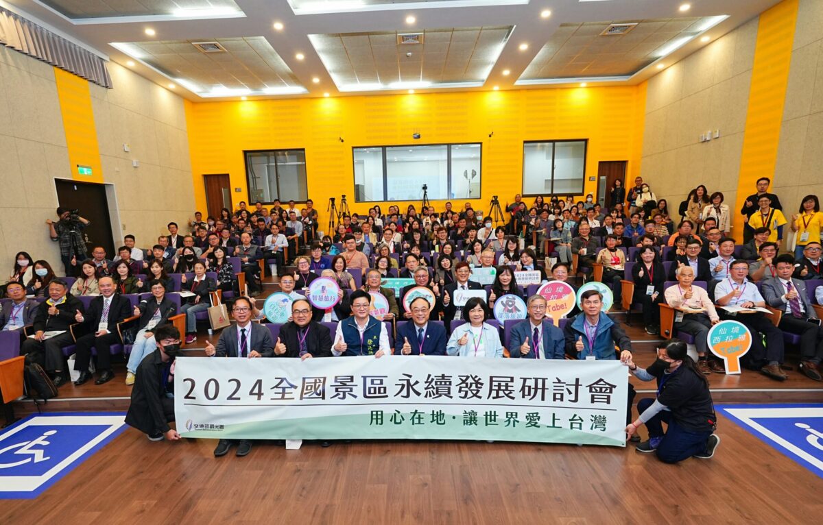 打造景區永續發展  智慧管理   觀光署全國景區永續發展研討會  成果豐碩