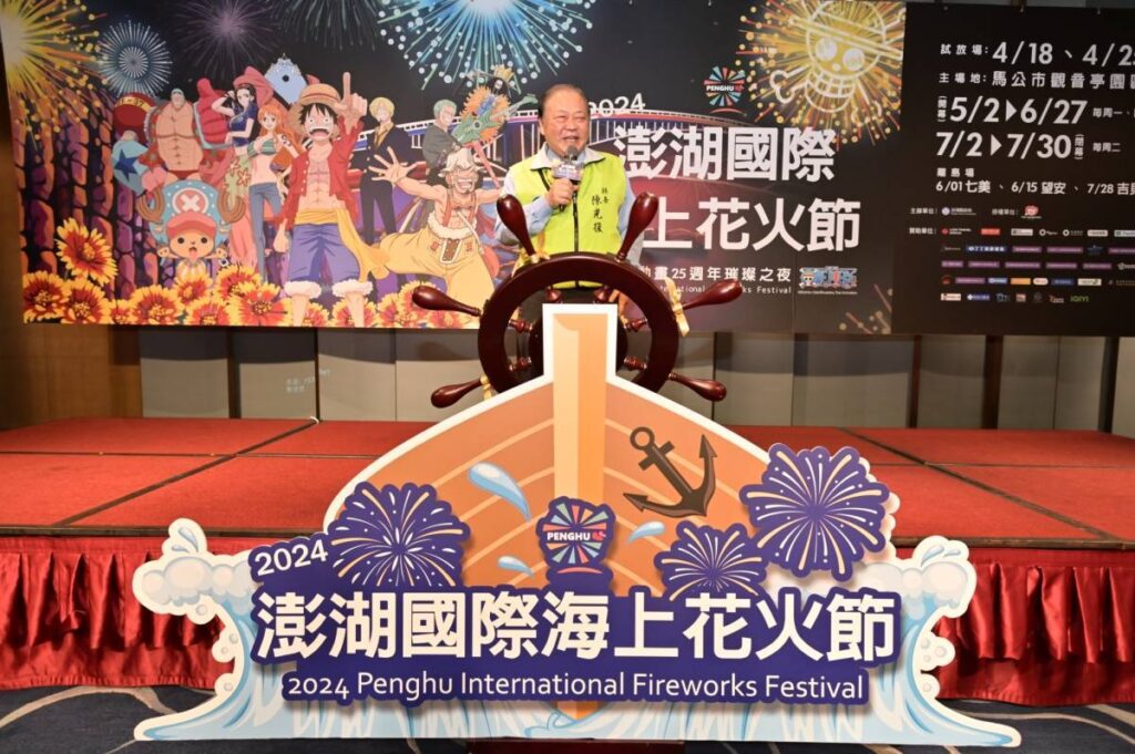 ▲澎湖縣長陳光復致詞時開心宣佈今年國際海上花火節的擴大舉行。(圖/澎湖縣旅遊處 提供)