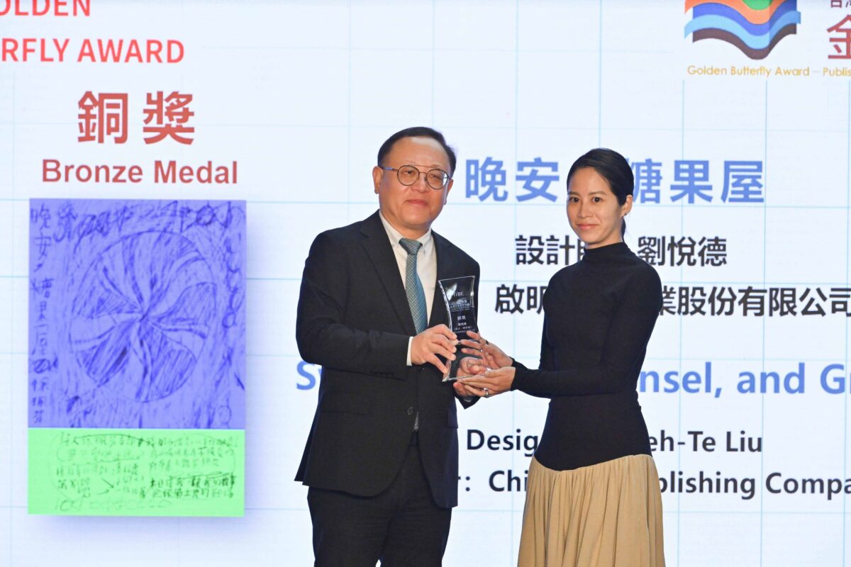 2024世界最美麗的書   德國萊比錫公布葉忠宜、劉悅德榮獲入圍