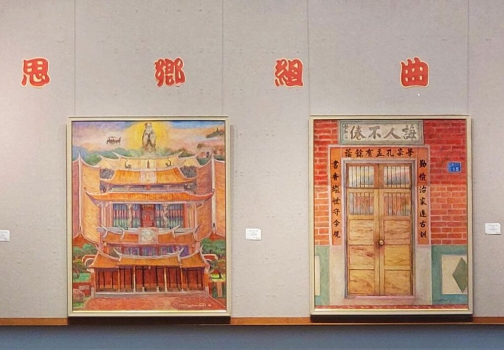 ▲思鄉組曲的懷舊主題,緊緊扣住趙家早期年代的建築特色,也是這次家族展的焦點所在。(圖/趙純妙 提供)