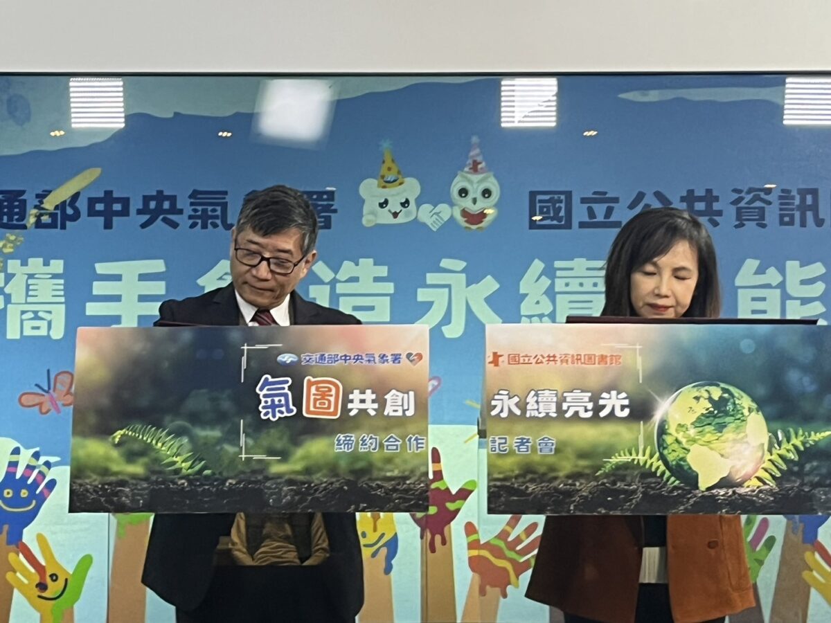 氣圖共創   永續亮光   中央氣象署與國立公共資訊圖書館締約合作