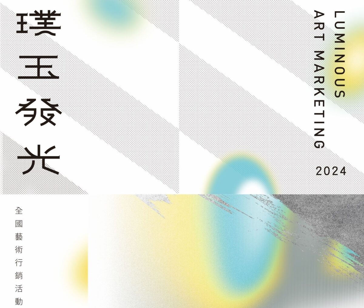 進入藝術行銷管道契機   璞玉發光4/8開始報名
