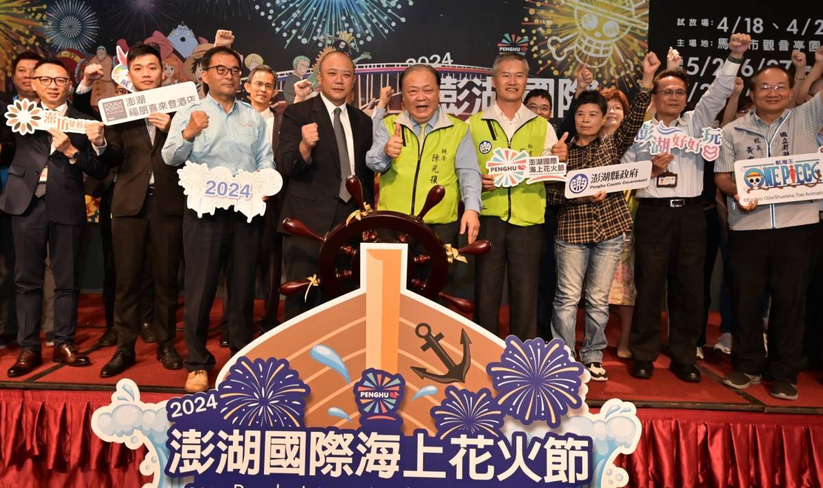 2024澎湖國際海上花火節倒數計時    預告活動亮點
