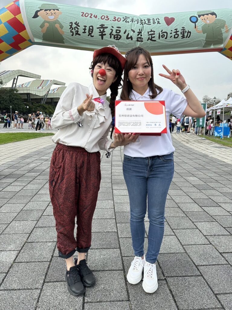 ▲紅鼻子醫生協會代表該會頒贈感謝狀給推動公益不遺餘力的宏利發建設公司,由董事長楊雅婷(右)代表接受後合影。(記者 辛澎祥/攝)