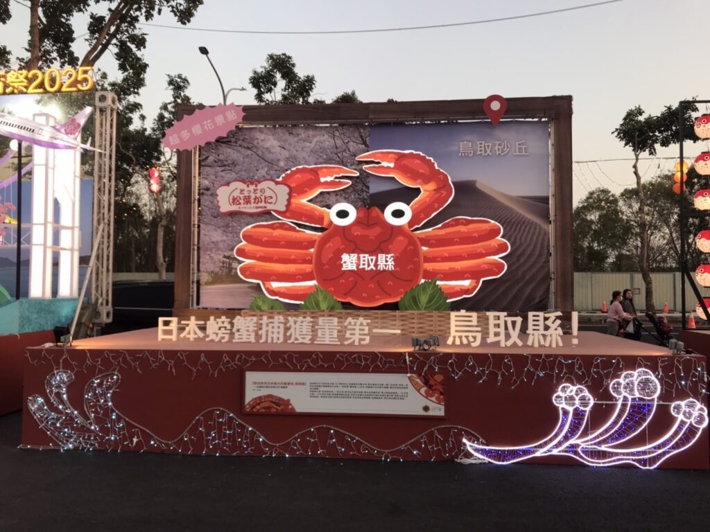▲以捕蟹聞名的日本鳥取縣,就以螃蟹為花燈區造型。(圖/交通部 提供)