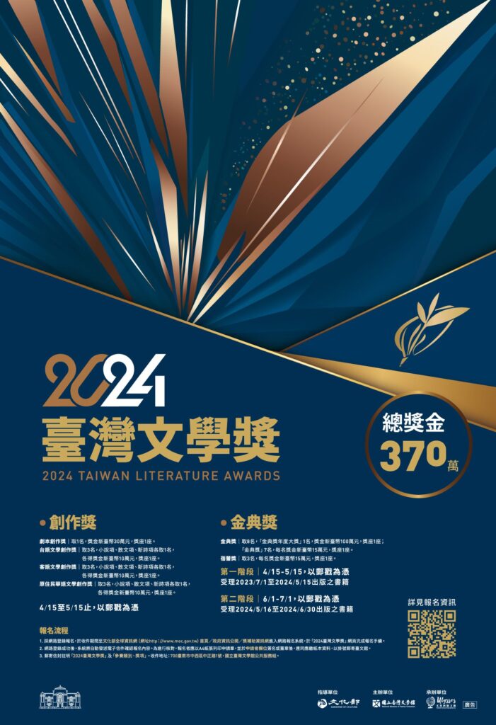 ▲臺灣文學獎將發出召集令,邀請民眾加入活動行列。(圖/臺文館 提供)