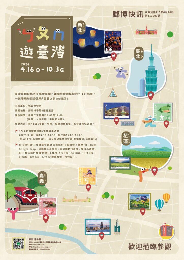 ▲中華郵政公司推出的特展活動,令人耳目一新。(圖/中華郵政 提供)