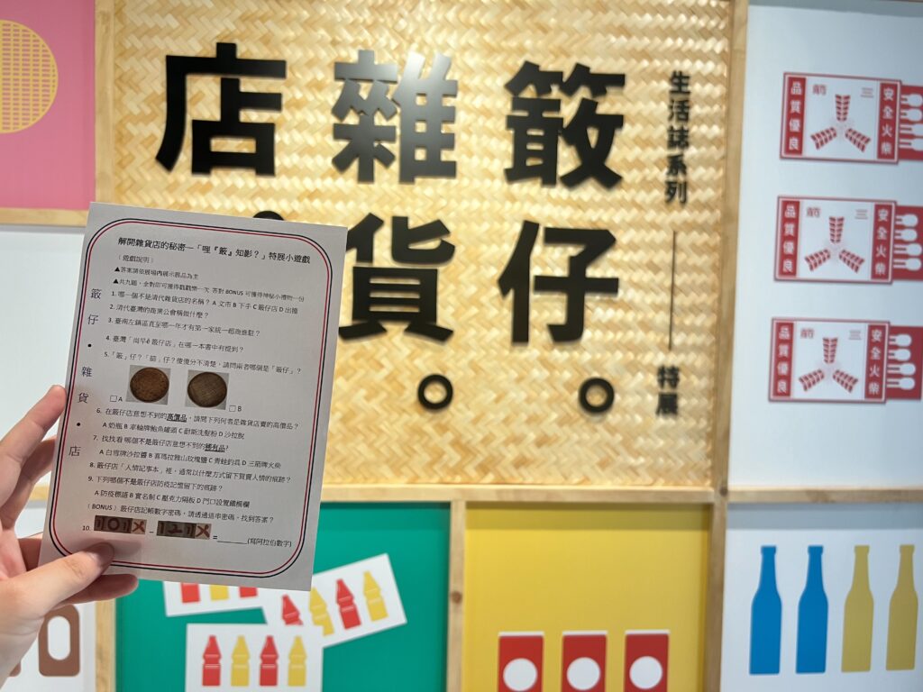 《𥴊仔。雜貨。店》特展透過簡單有趣的遊戲,讓小朋友認識𥴊仔店。(圖/臺南市立博物館提供)
