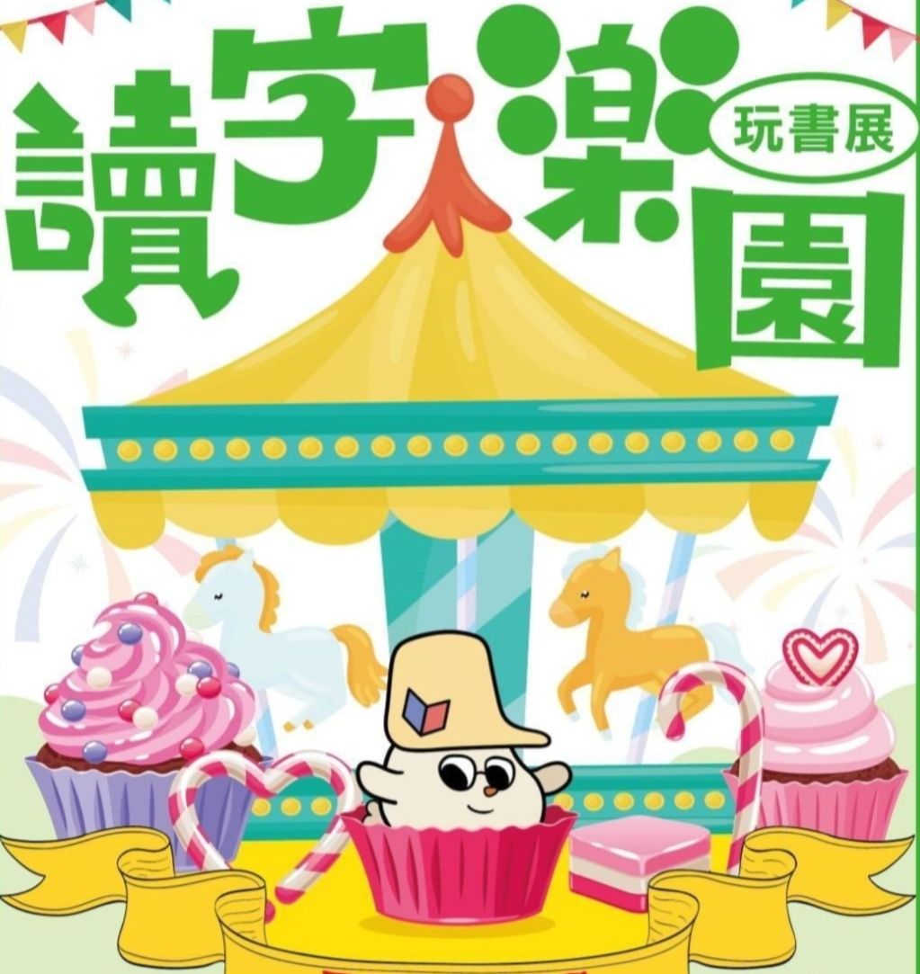 創新書市  庄頭書展   423世界閱讀日  全國5地6場遍地開花