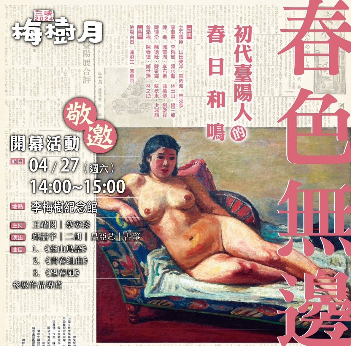 春色無邊  春日和鳴   三峽梅樹月見證豐沛史實   臺陽過往至今烙印人心