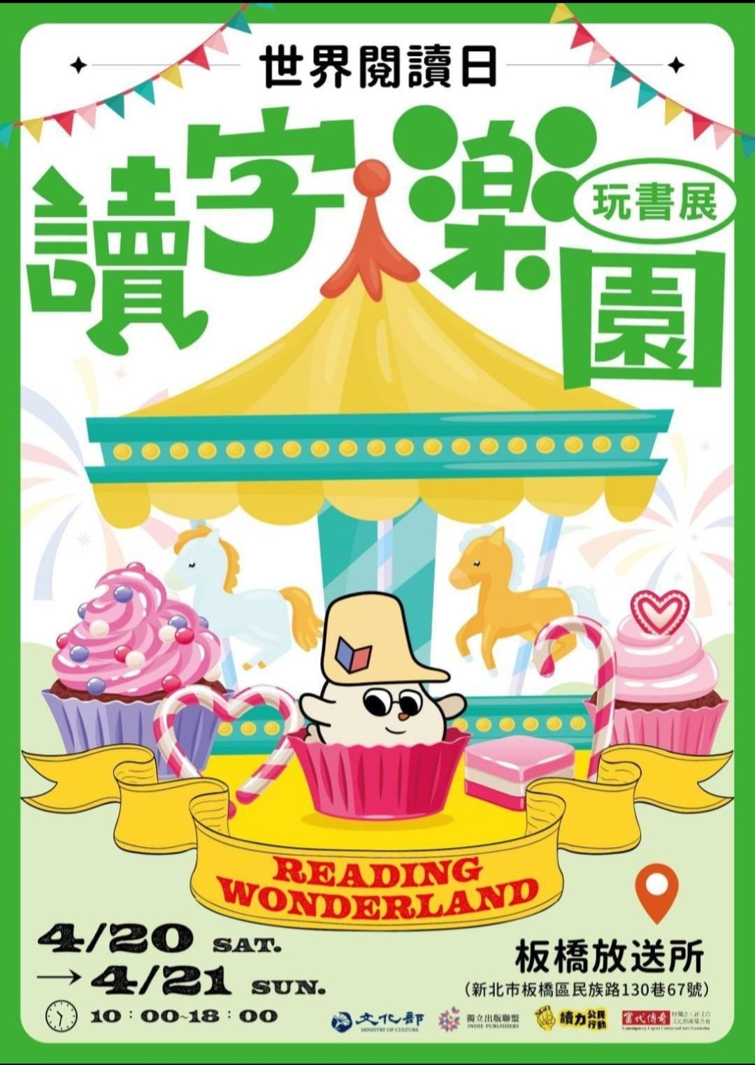 ▲423世界閱讀日活動,文化部與出版業者在全省展開。(圖/文化部 提供)