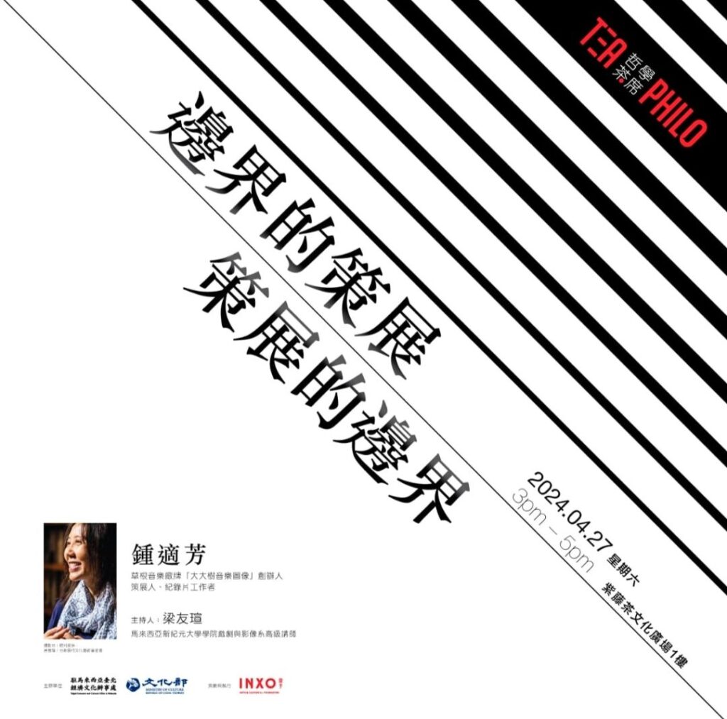 ▲鍾適芳教授以「邊界的策展,策展的邊界」為題分享邊界與策展的理念。(圖/文化部 提供)