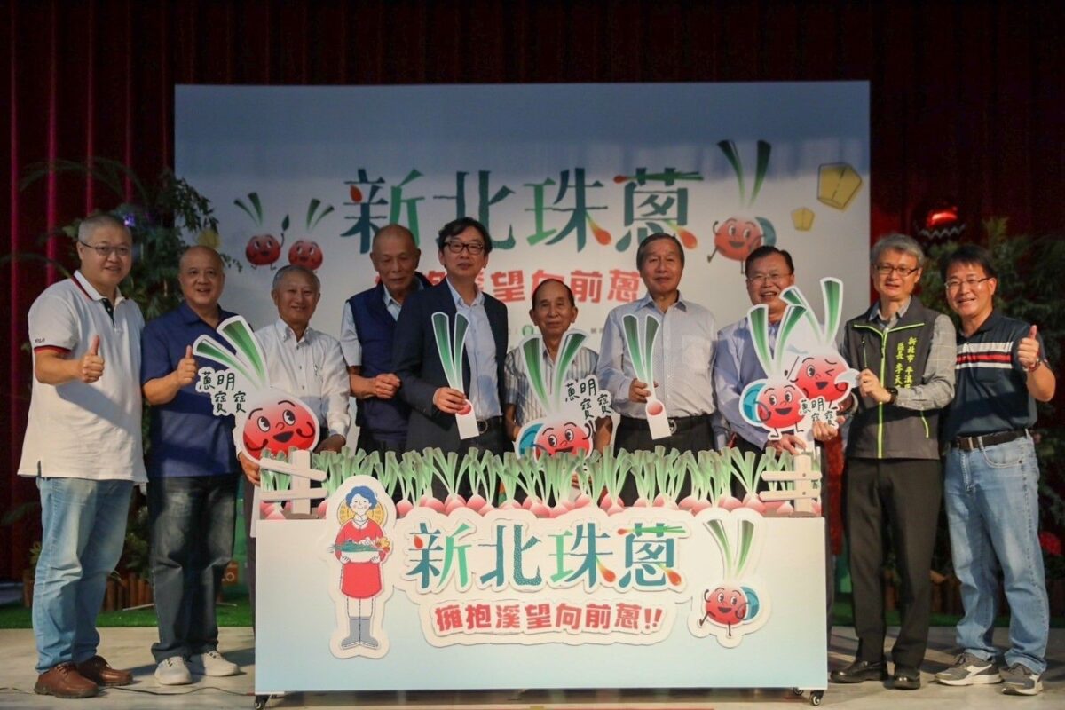 來趣新北平溪蔥一波   蔥滿幸福蔥滿愛