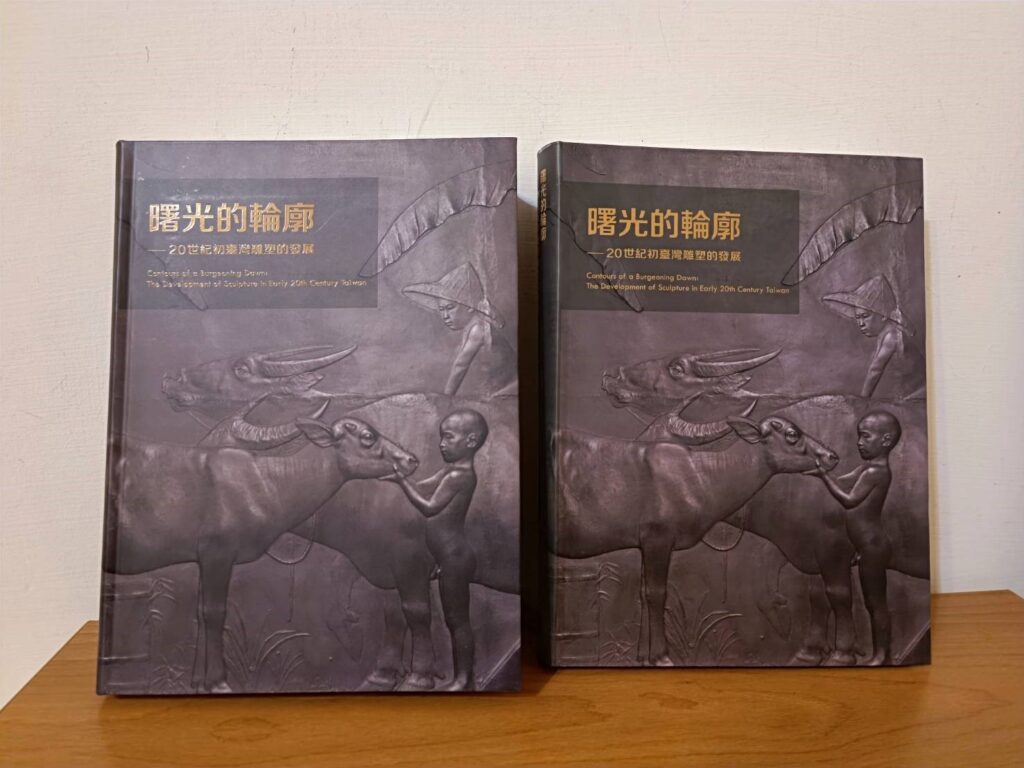 《曙光的輪廓——20世紀初臺灣雕塑的發展》為目前國內少見的臺灣雕塑藝術史學術論文集。(記者 陳安婷/攝)