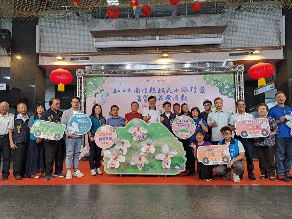 花現幸福   漫遊南投   桐花小旅行暨客家桐花祭啟動揭幕
