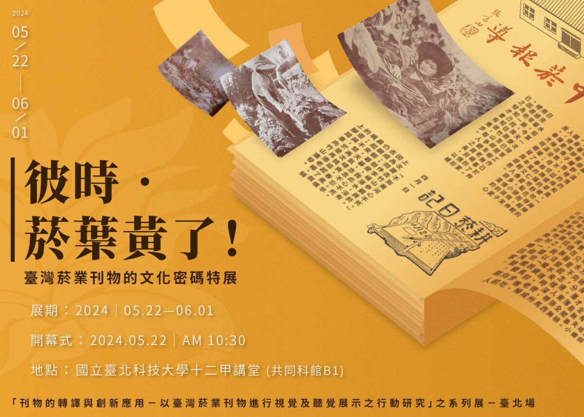 藝遊鐵道木育與陶藝  北科大致力百年產業薪傳