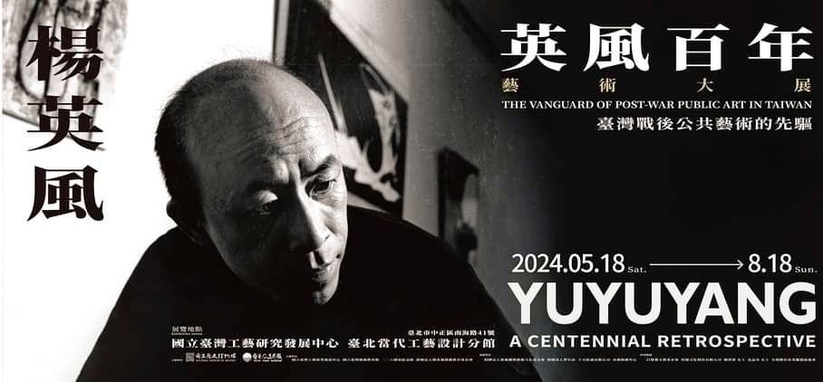英風百年  淬煉永恆   楊英風藝術大展   史博館登場