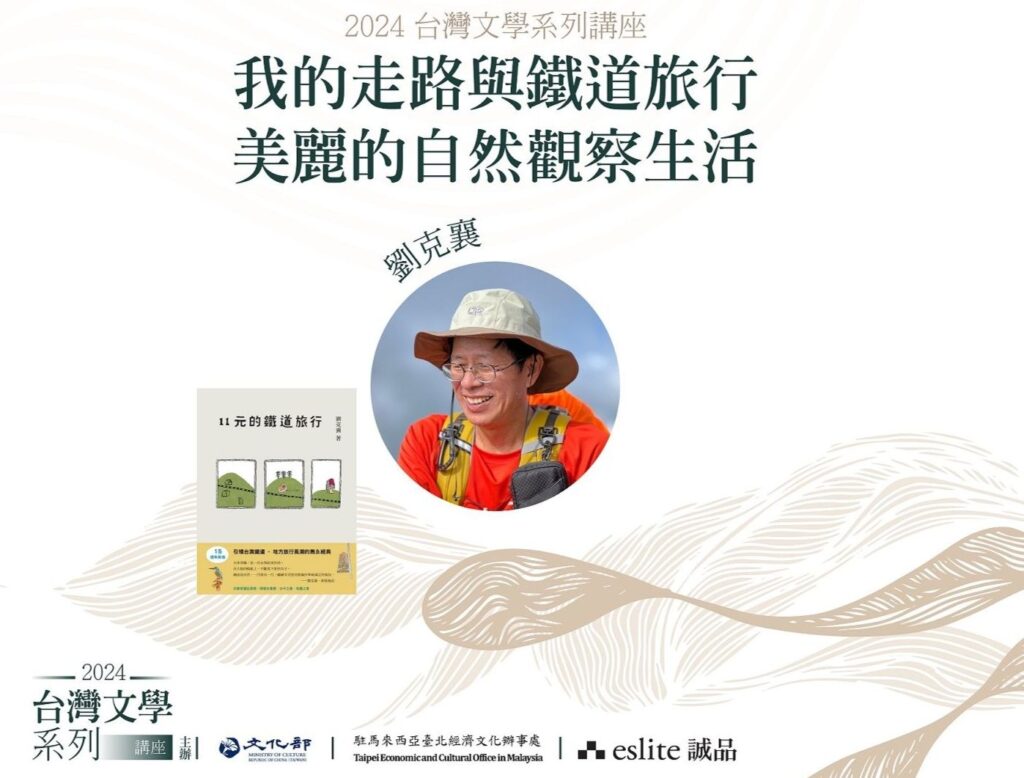 ▲知名作家劉克襄6月1日將主講他與鐵道旅行的有趣經驗。(圖/文化部 提供)