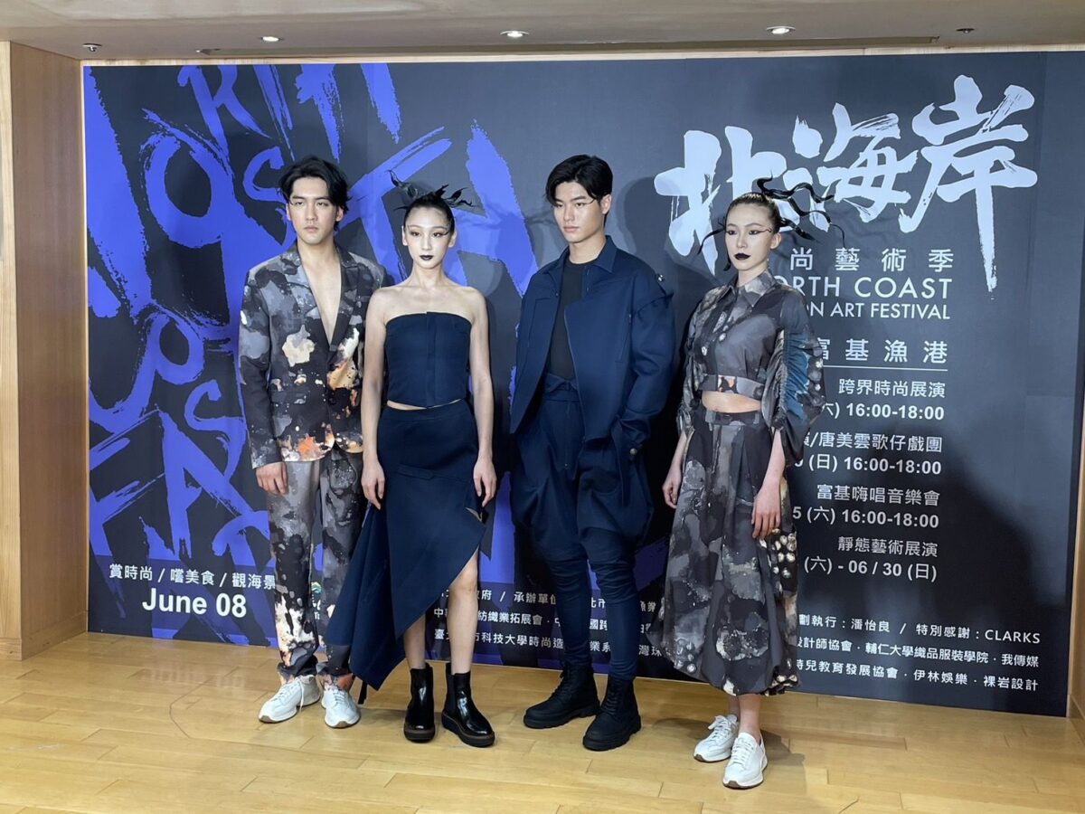2024北海岸時尚藝術季搶先告知   漁港情懷激發時尚藝術