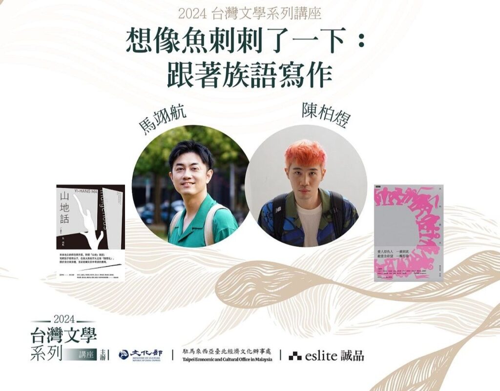 ▲卑南族作家馬翊航將在11日接棒暢談投入族語寫作的觀察與啟發。(圖/文化部 提供)
