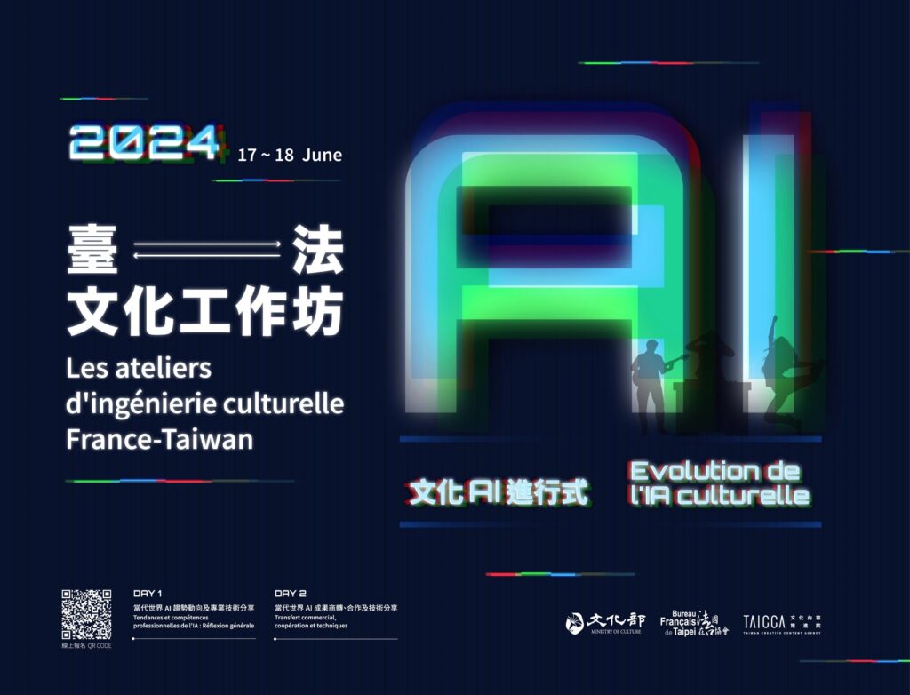 ▲臺法文化工作坊開放報名,邀請民眾走進文化AI境域。(圖/文化部 提供)