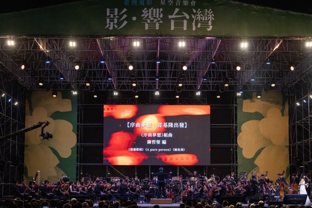 ▲國臺交帶來的「影•響臺灣」呈現臺灣電影星空音樂會。（圖/文化部 提供）