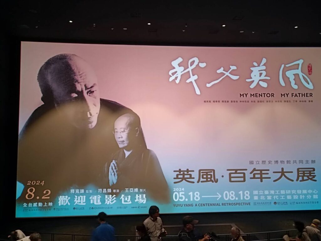 電影《我父英風》MY MENTOR MY FATHER,1日於台北松仁威秀影城舉辦特別放映,現場座無虛席。(記者 陳安婷/攝)