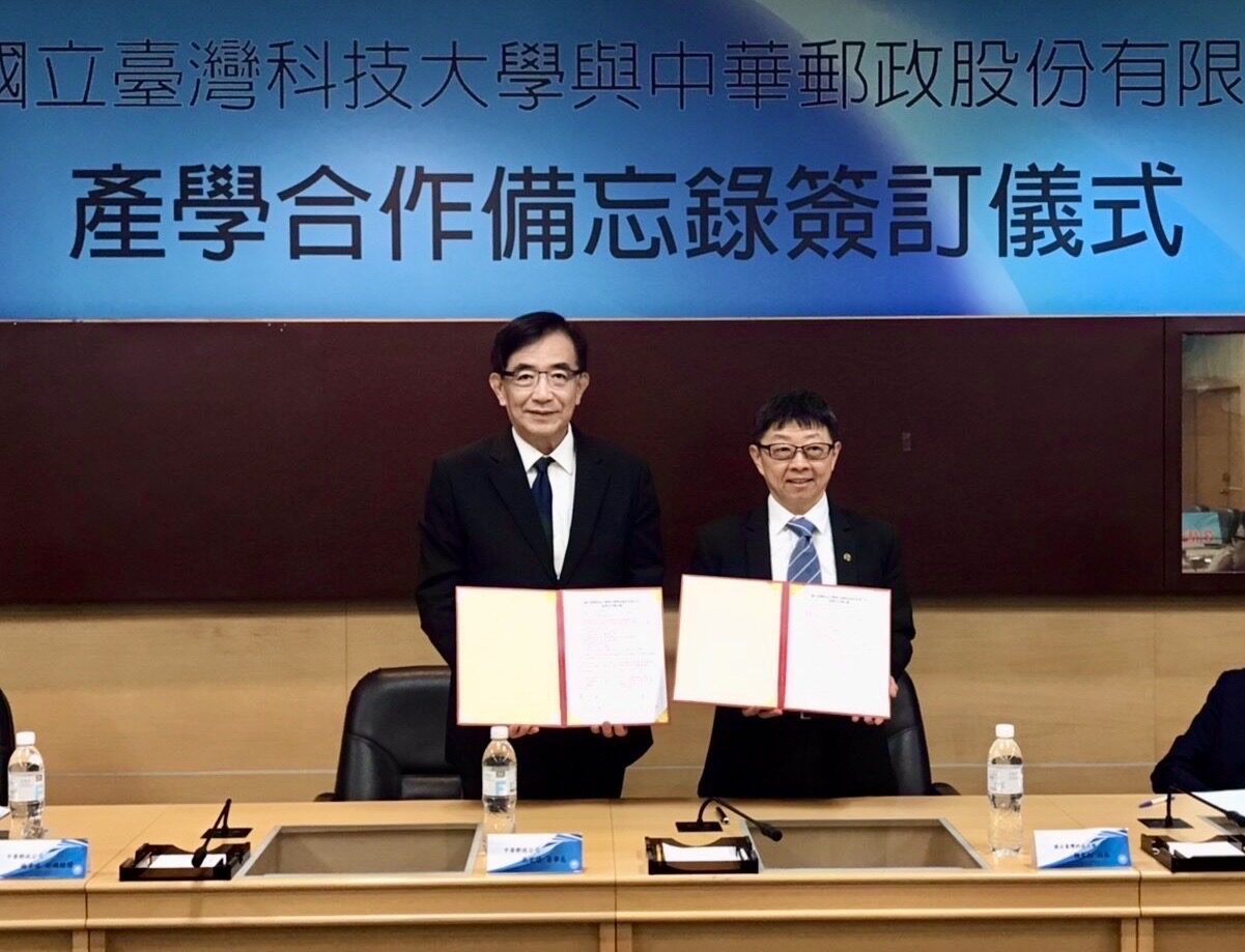 中華郵政與臺科大交流互惠  簽署產學合作備忘錄