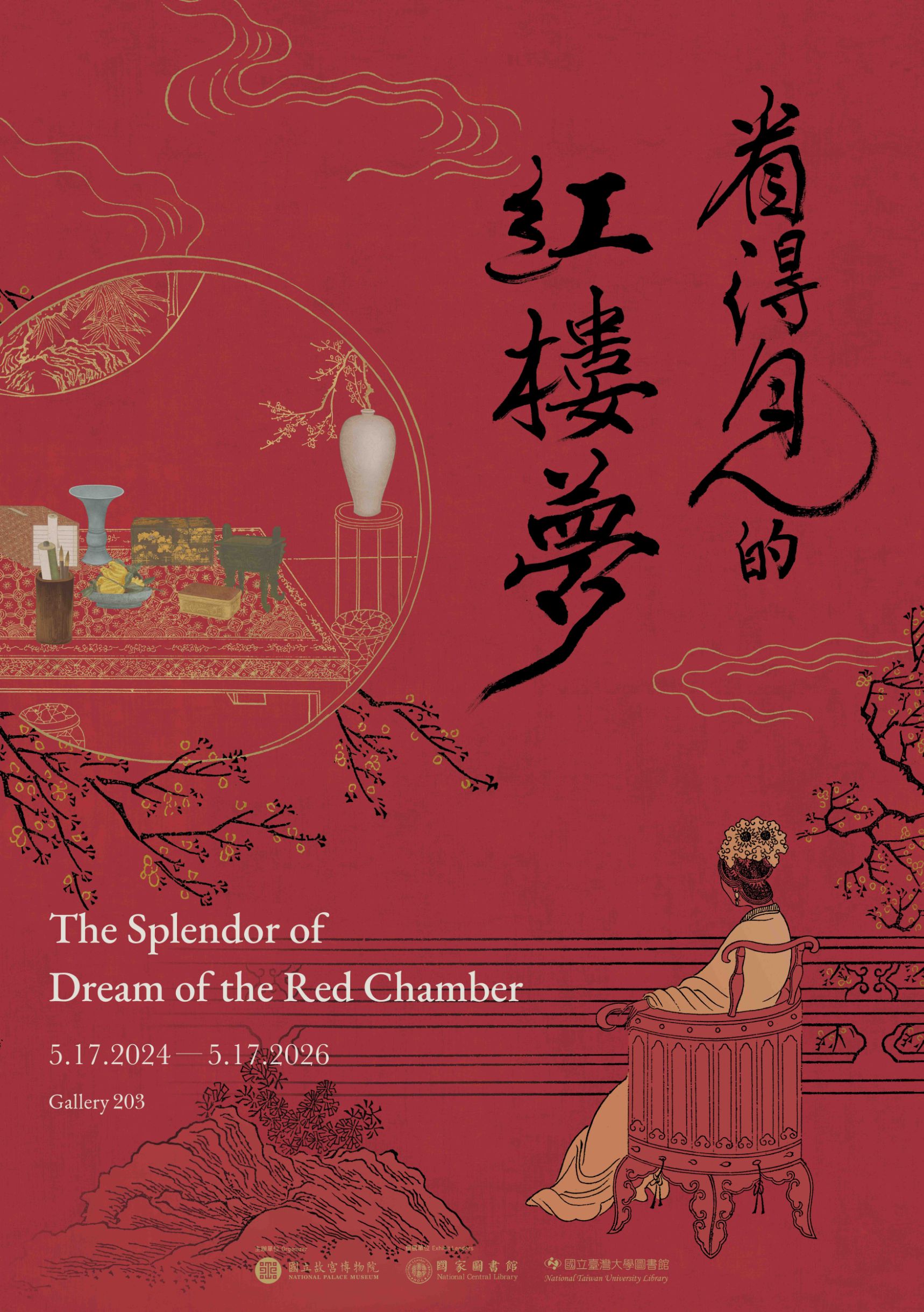 ▲故宮將推出「看得見的紅樓夢」節目。(圖/故宮 提供)