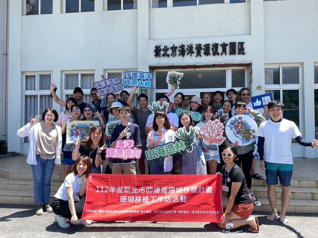 ▲加入珊瑚移植工作坊的志工們合影留念。(圖/新北市漁業處 提供)