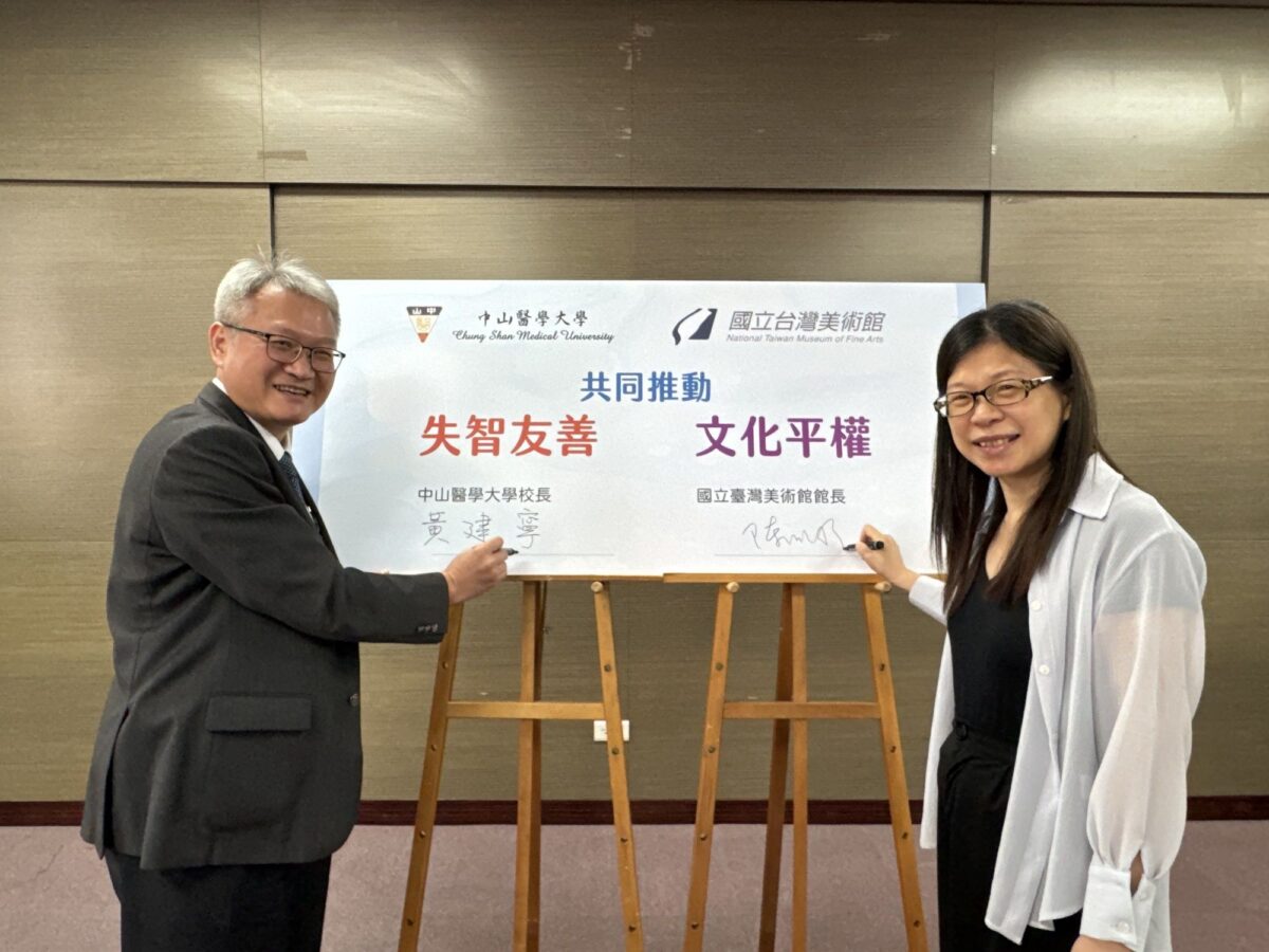 國美館攜手中山醫大共創失智友善與文化平權