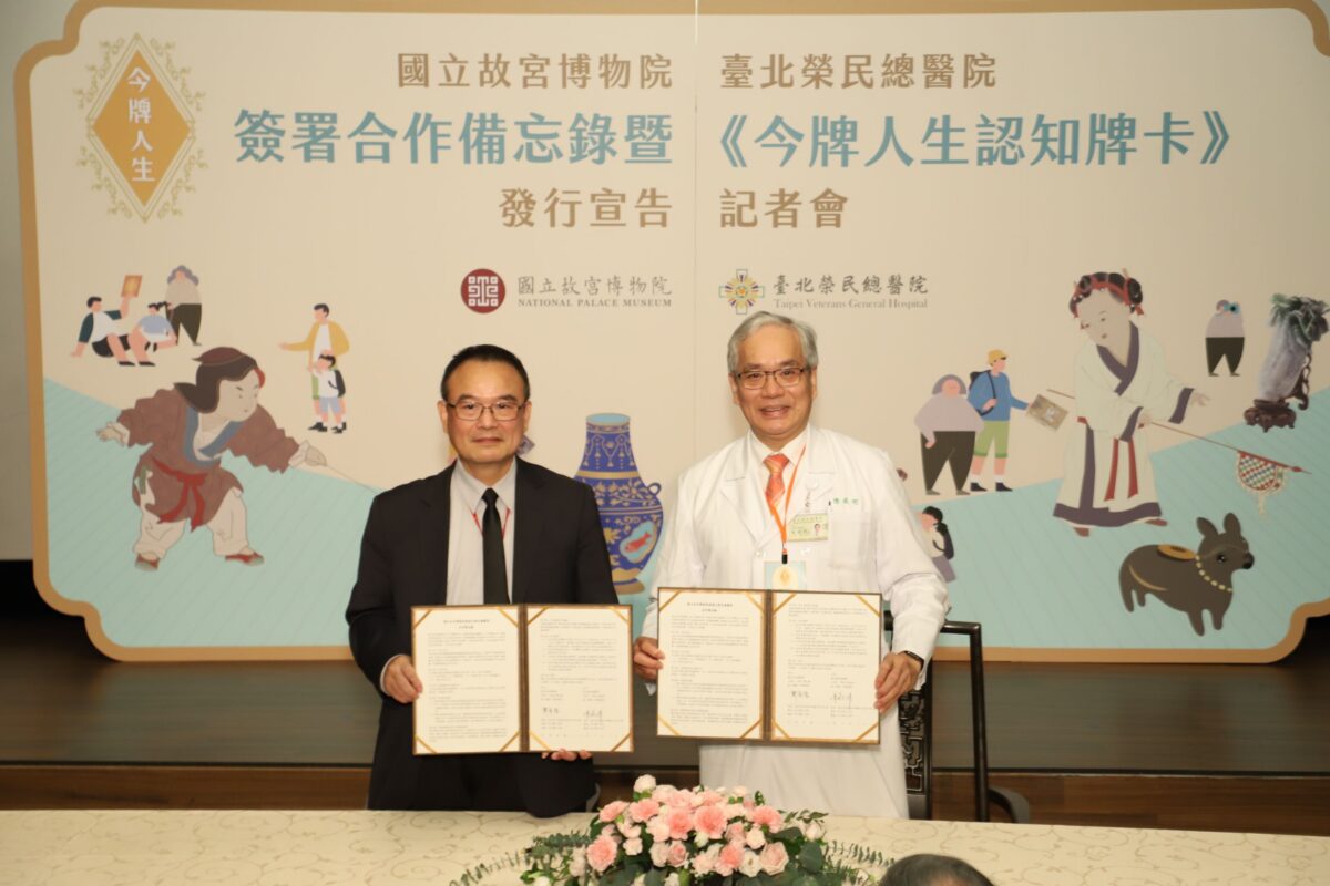 故宮與北榮簽署合作備忘錄   發行認知牌卡提升長者認知功能