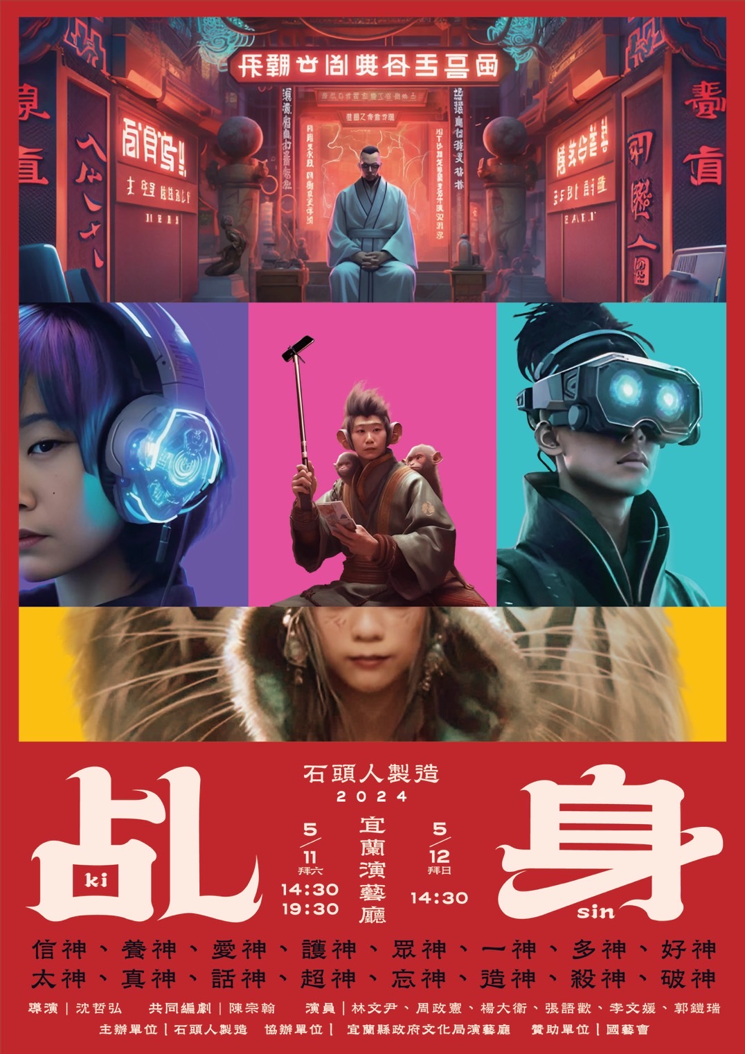 ▲宜蘭奇幻舞臺劇「乩身」將登場。(圖/宜蘭文化局 提供)