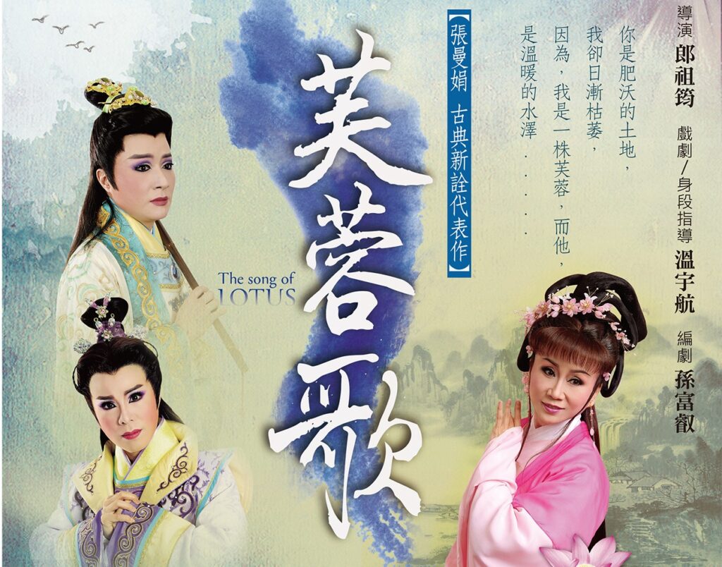 一心戲劇團古典新詮《芙蓉歌》,由一心雙小生孫詩詠、孫詩珮與曾獲傳藝金曲獎最佳演員獎的張孟逸主演。(圖/一心戲劇團提供)