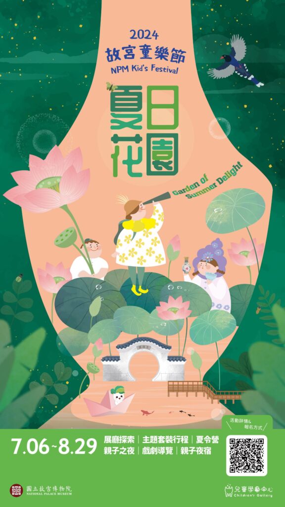 ▲故宮童樂節的「夏日花園」將帶給親子民眾不同的體驗。(圖/故宮 提供)