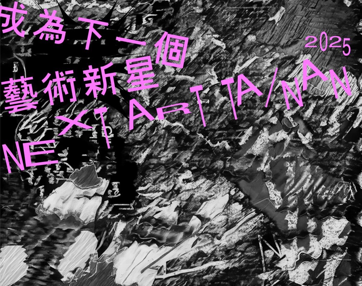 尋找下一個藝術新星   2025「臺南新藝獎」徵件7/15起跑