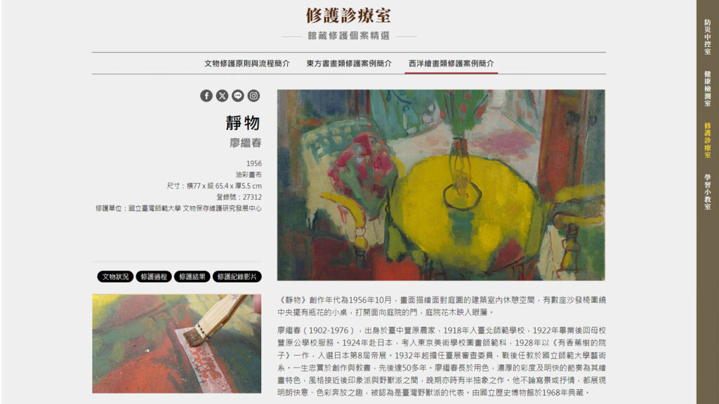 修護過程介紹並整合紀錄影片等資源。(圖/史博館提供)