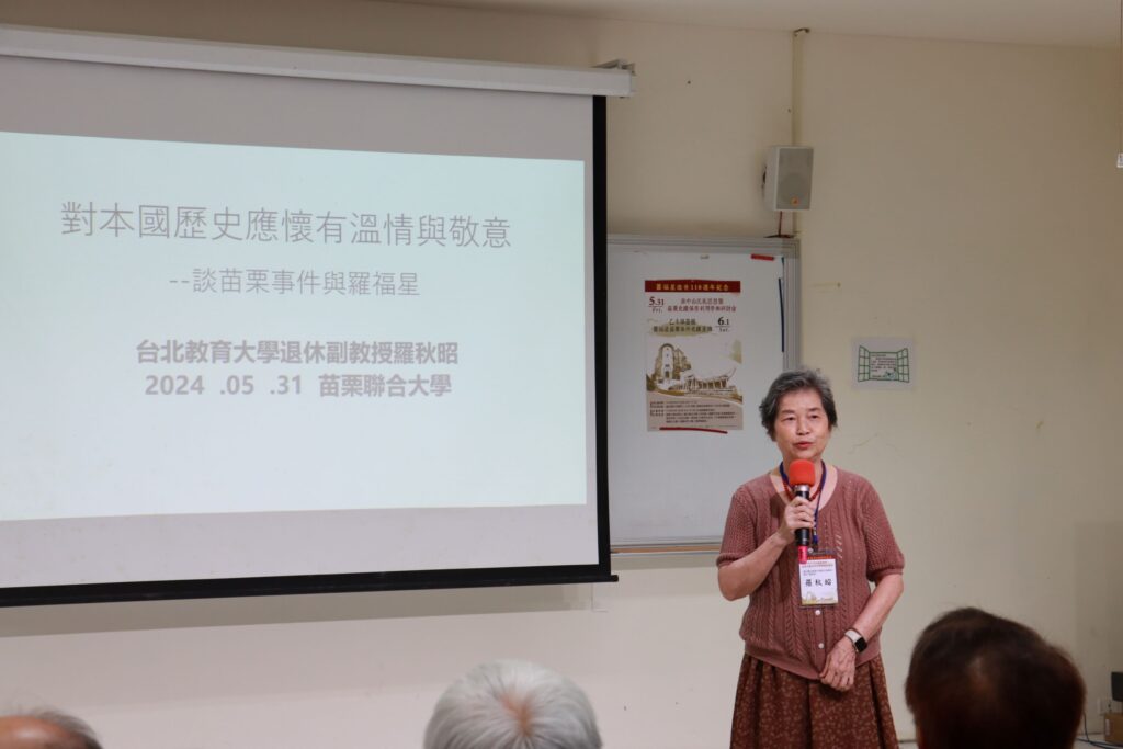羅福星孫女羅秋昭副教授專題演講。（圖/國父紀念館提供）