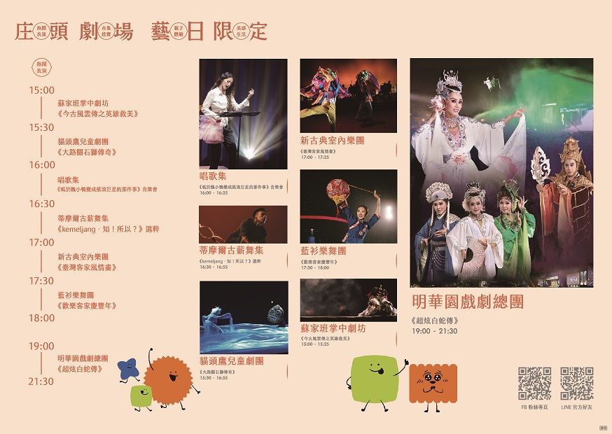 文化平權巡演   明華園戲劇總團「超炫白蛇傳」屏東六堆重磅登場