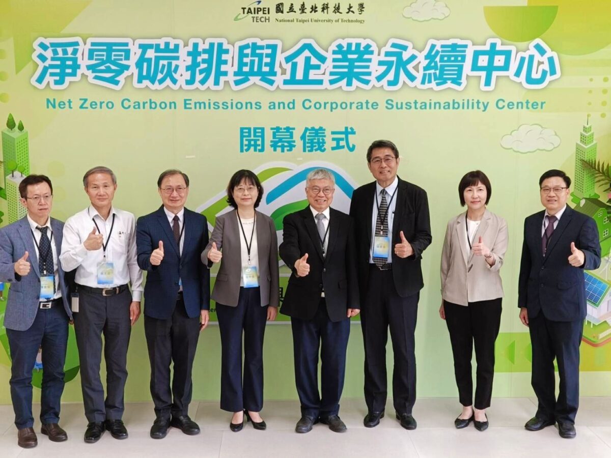 全力推動ESG   北科大成立淨零碳排與企業永續中心   助攻淨零轉型